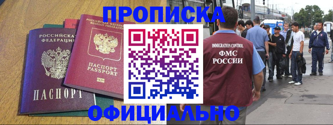 прописка регистрация в Емве