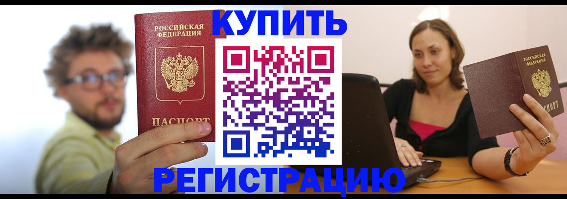 временная регистрация надежно в Емве