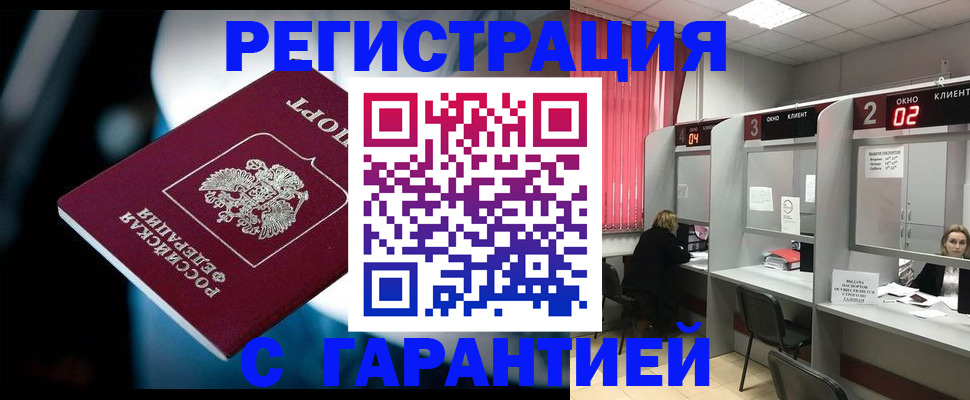 купить прописку в Емве